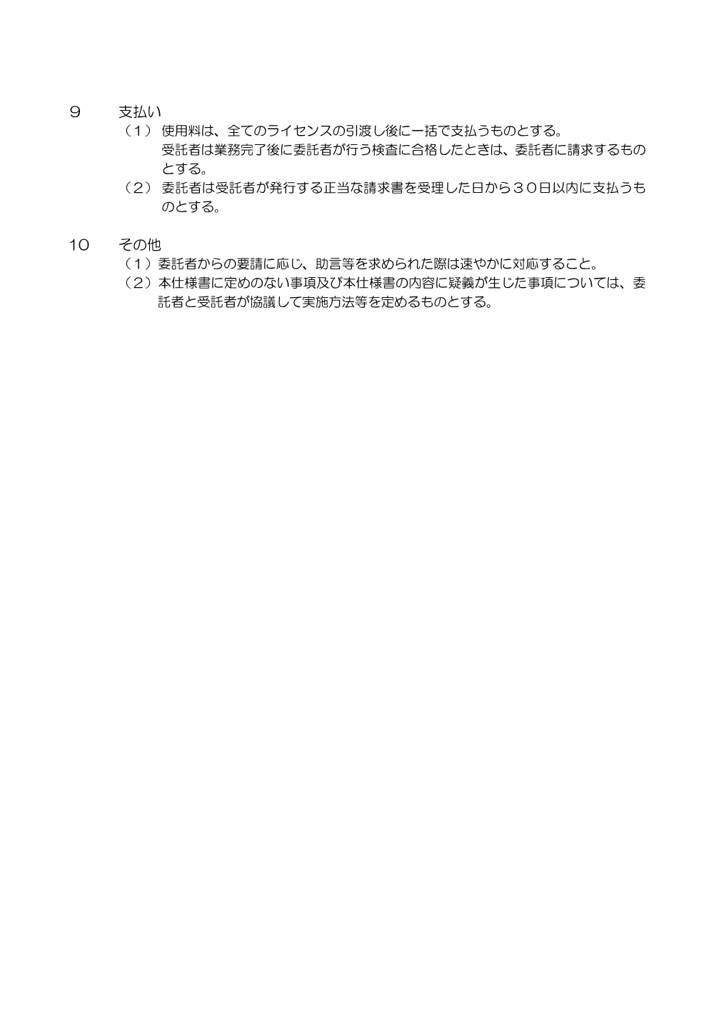 仕様書（PDF：84KB）.pdf 2ページ目のプレビュー