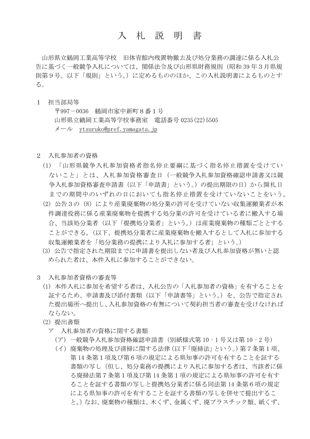 入札説明書（PDF：490KB）.pdf 2ページ目のプレビュー