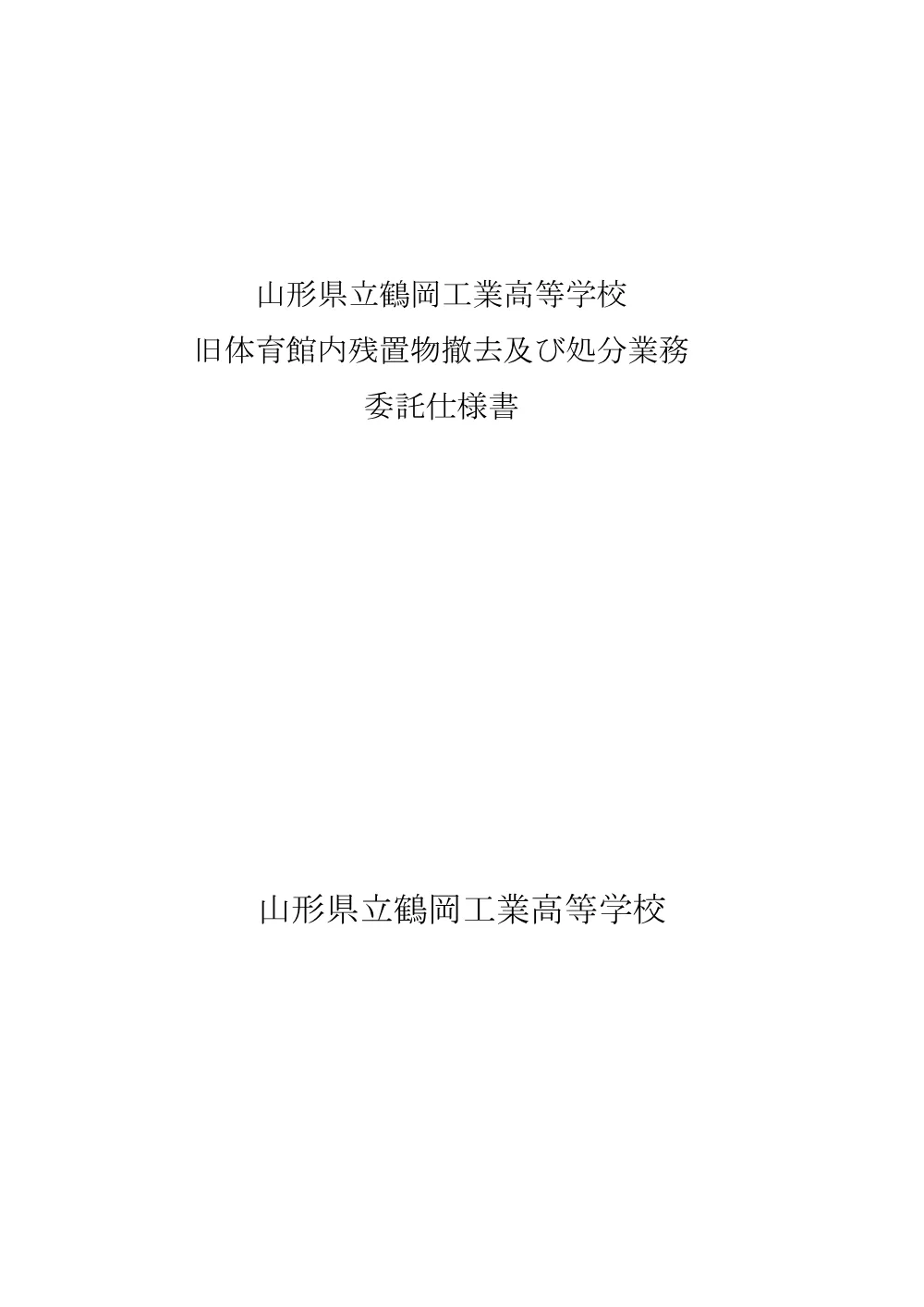 仕様書（PDF：235KB）.pdf 1ページ目のプレビュー