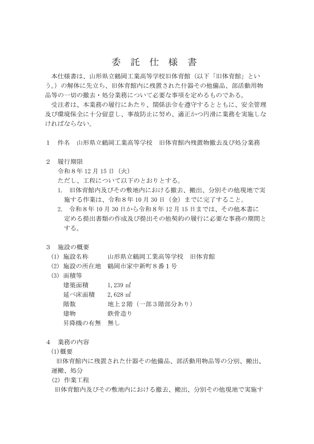仕様書（PDF：235KB）.pdf 2ページ目のプレビュー