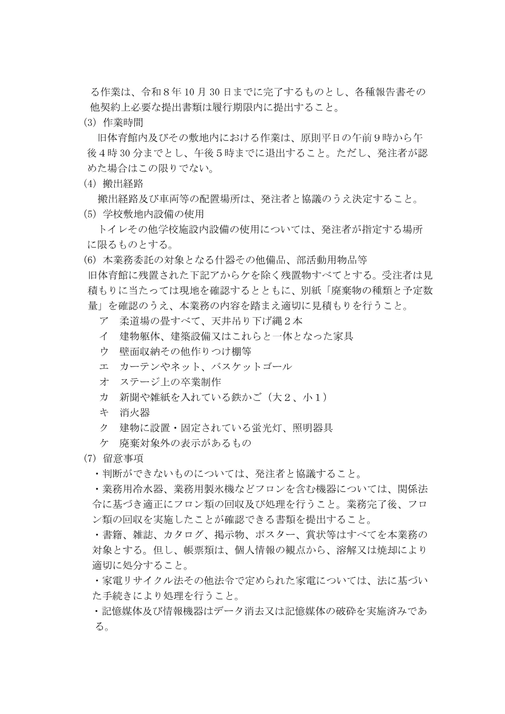 仕様書（PDF：235KB）.pdf 3ページ目のプレビュー