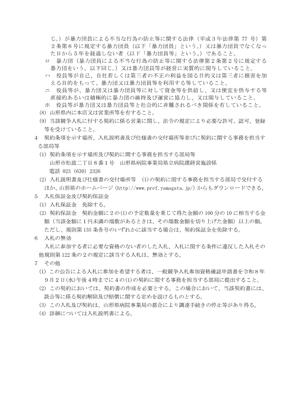 【病院事業局県立病院課】看護衣等の調達（令和8年9月10日入札）.pdf 2ページ目のプレビュー