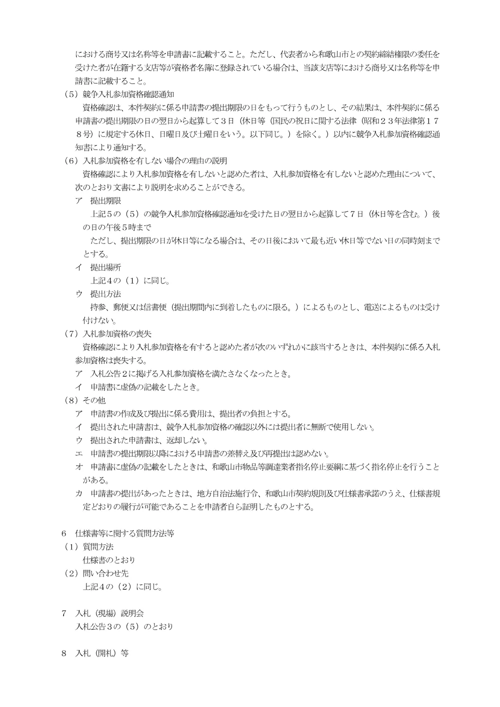 入札説明書（委託番号209） （PDF 157.9KB）.pdf 2ページ目のプレビュー