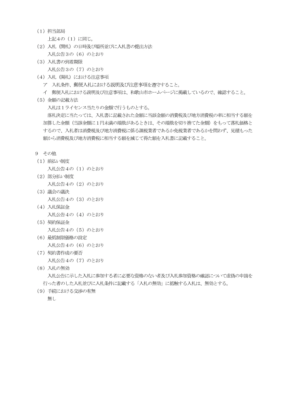 入札説明書（委託番号209） （PDF 157.9KB）.pdf 3ページ目のプレビュー