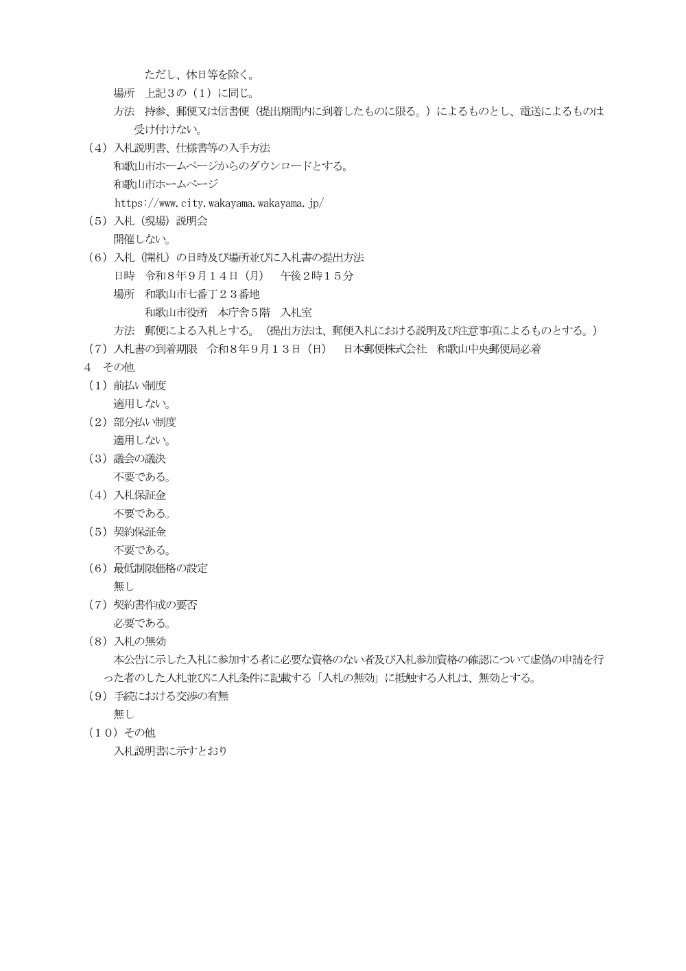 委託番号209 ウイルス対策ソフトライセンス調達.pdf 2ページ目のプレビュー