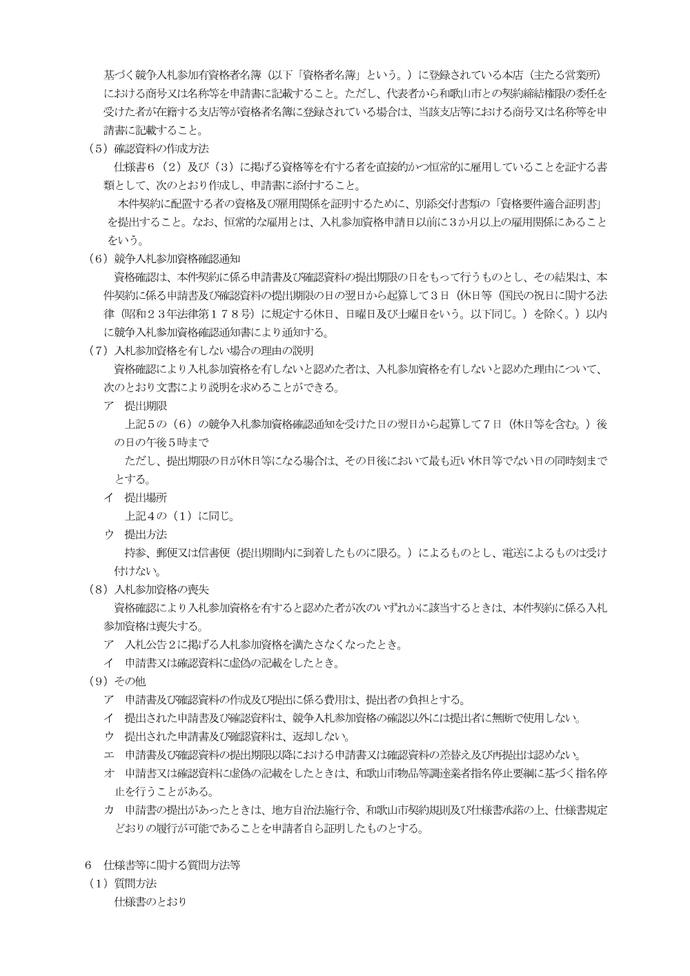 入札説明書（委託番号208） （PDF 162.0KB）.pdf 2ページ目のプレビュー