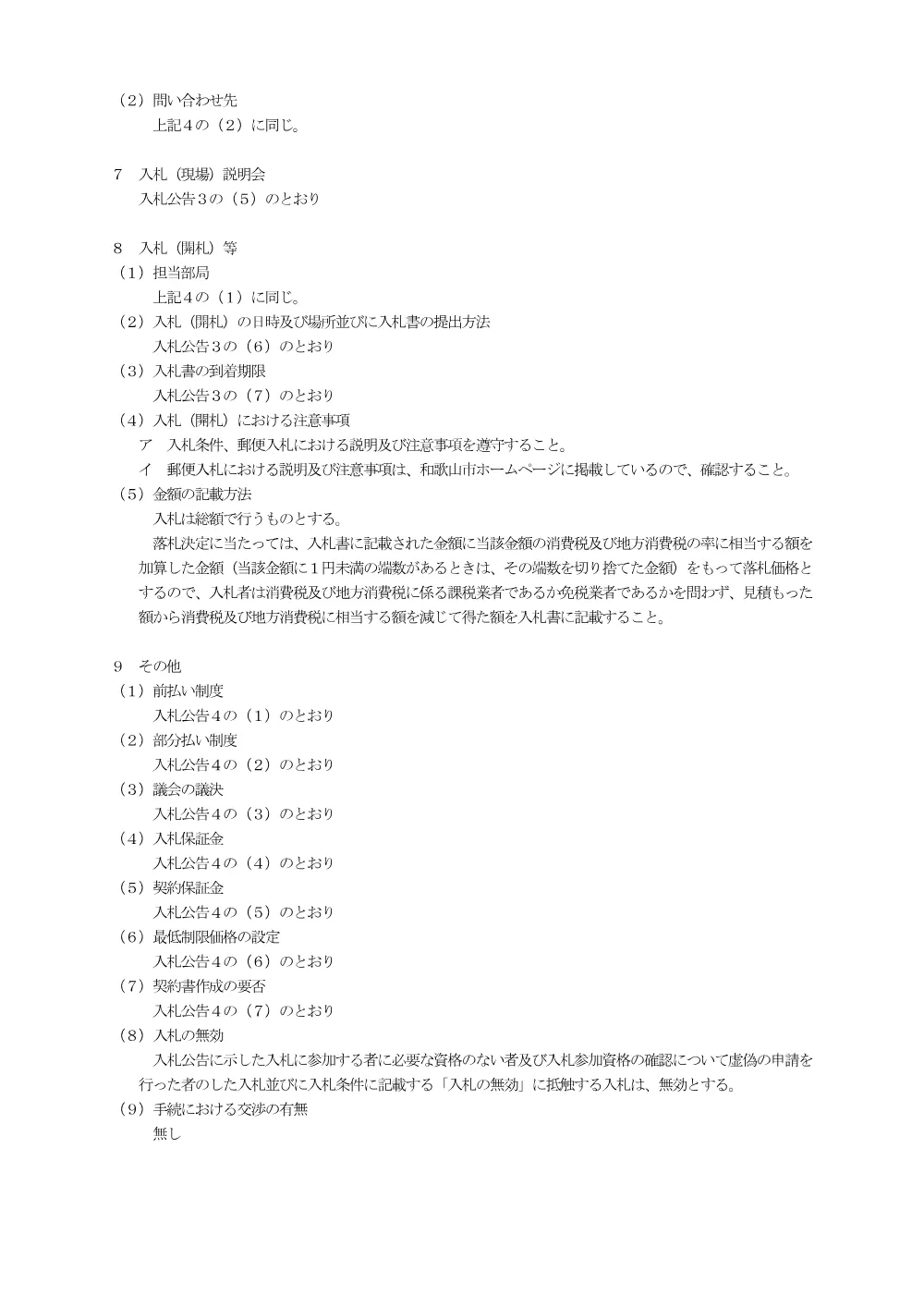 入札説明書（委託番号208） （PDF 162.0KB）.pdf 3ページ目のプレビュー