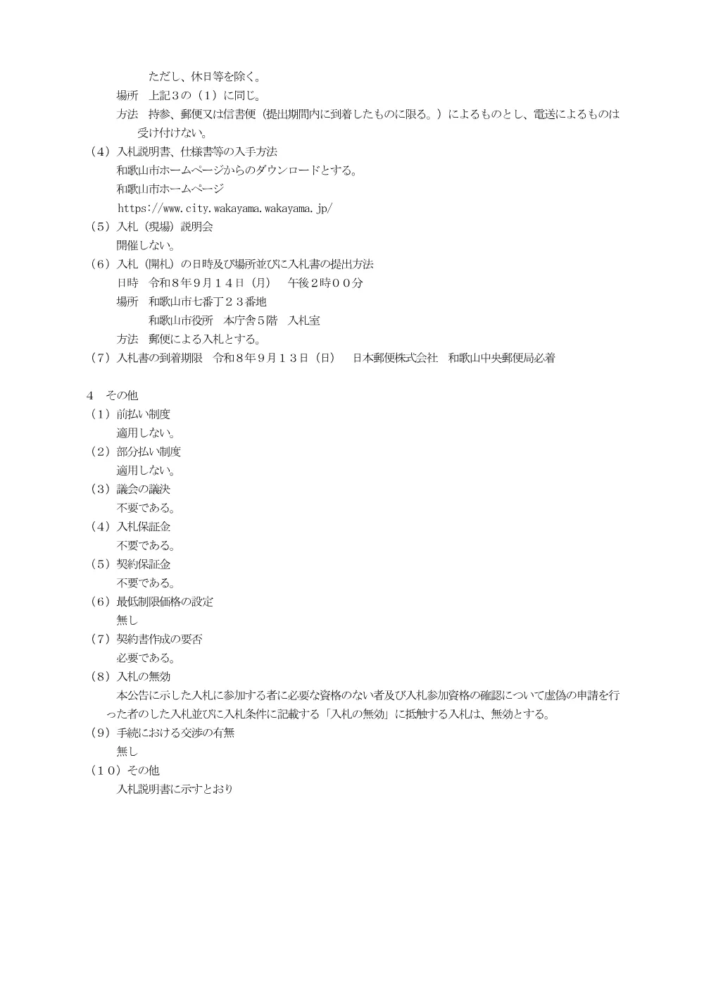 委託番号208 地域まちづくり支援業務.pdf 2ページ目のプレビュー