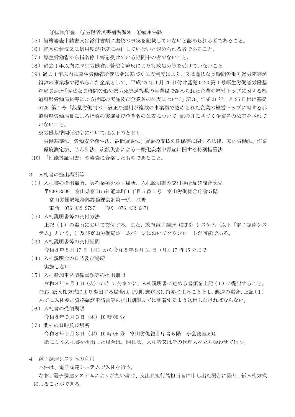 令和8～12年度 富山労働局管下の業務用自動車2台賃貸借業務（令和9年3月納車）一式.pdf 2ページ目のプレビュー