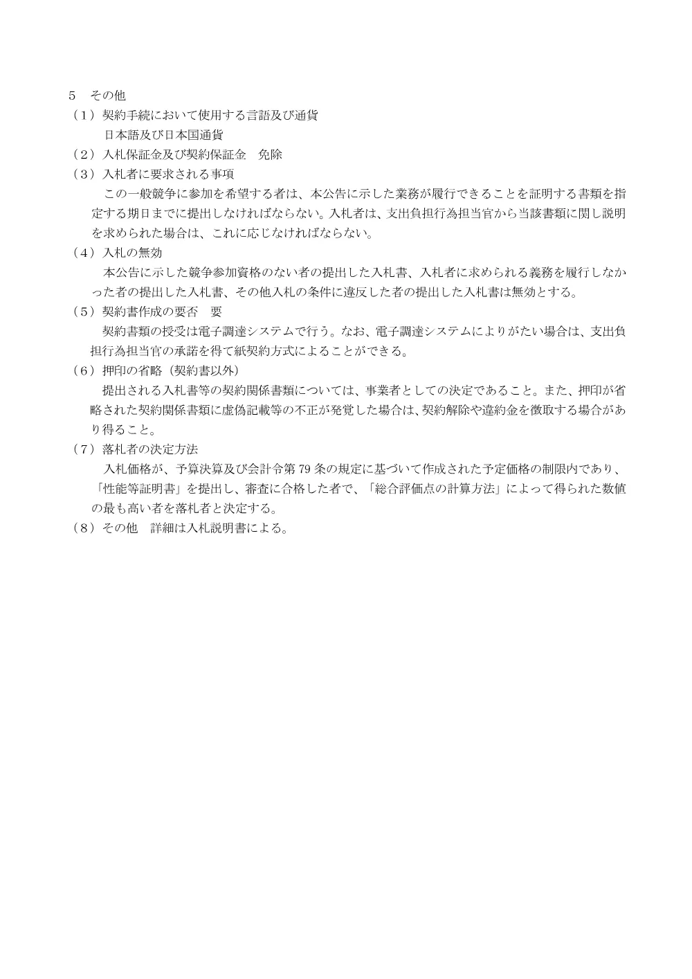 令和8～12年度 富山労働局管下の業務用自動車2台賃貸借業務（令和9年3月納車）一式.pdf 3ページ目のプレビュー