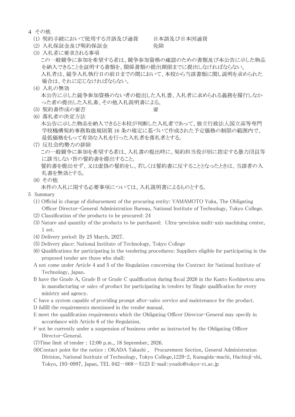 超精密複合多軸加工機 一式.pdf 2ページ目のプレビュー