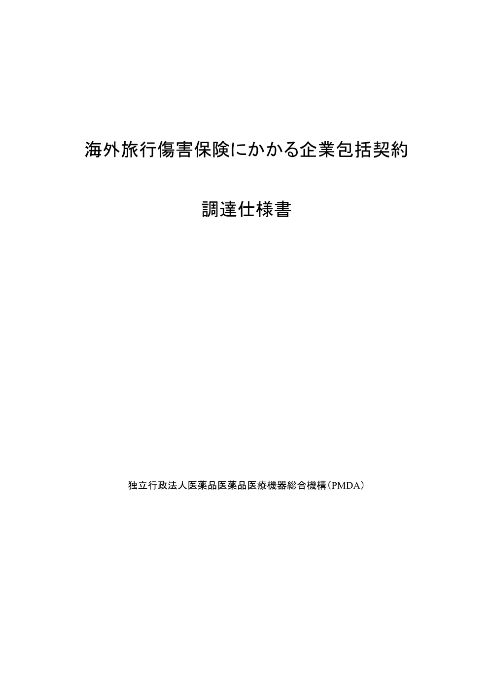 仕様書.pdf 1ページ目のプレビュー