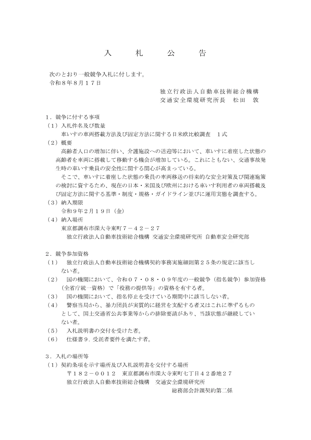 車いすの車両搭載方法及び固定方法に関する日米欧比較調査.pdf 1ページ目のプレビュー