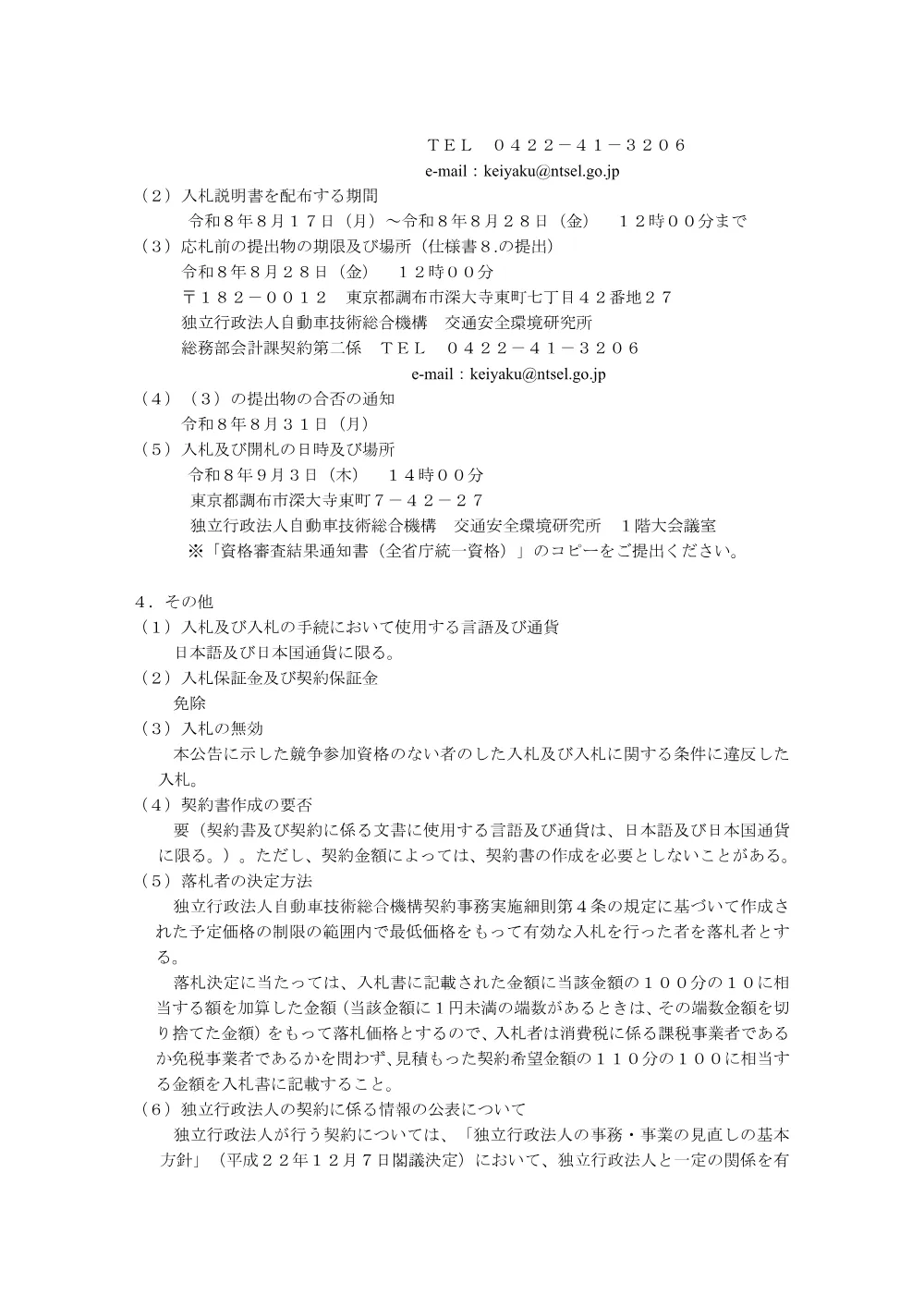 車いすの車両搭載方法及び固定方法に関する日米欧比較調査.pdf 2ページ目のプレビュー