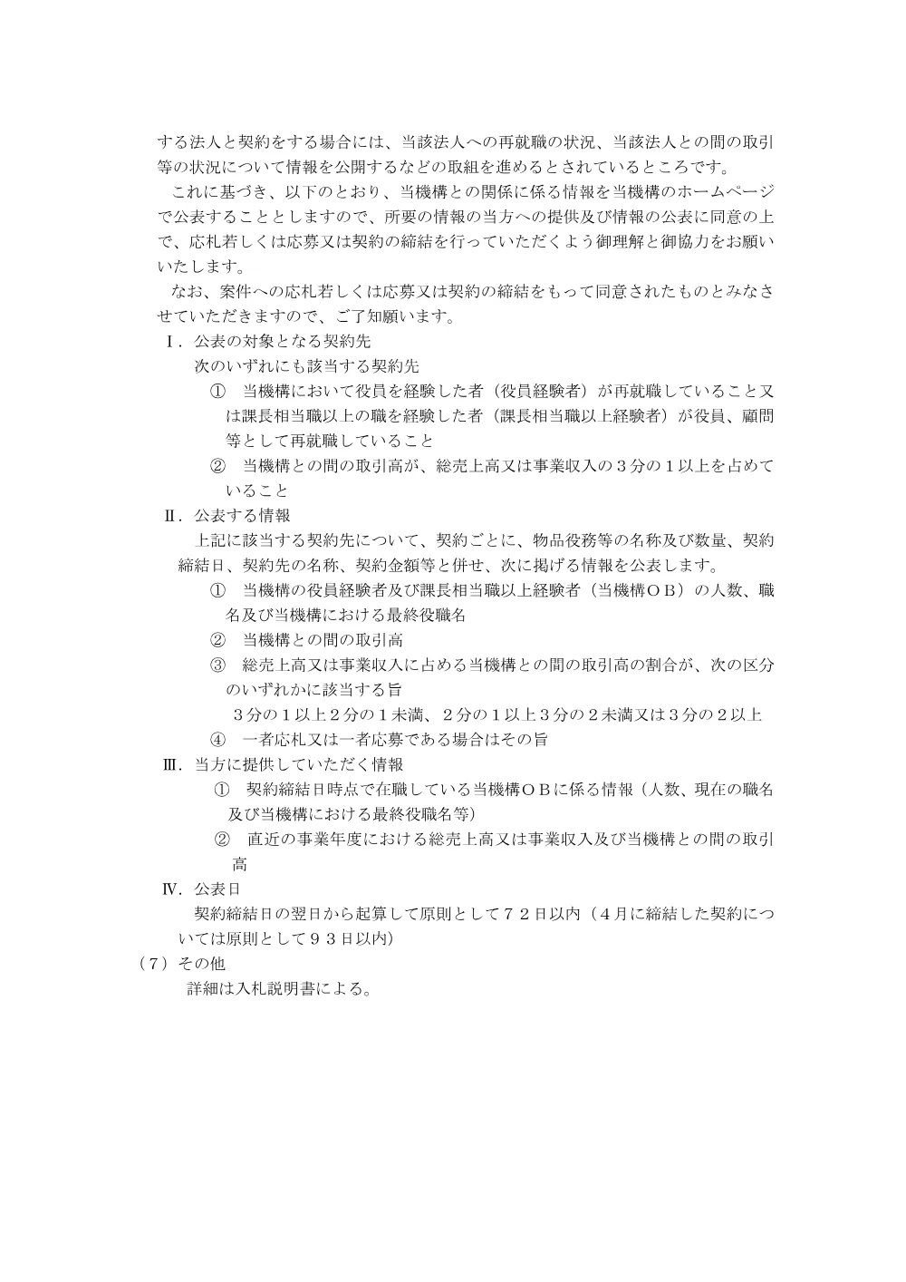 車いすの車両搭載方法及び固定方法に関する日米欧比較調査.pdf 3ページ目のプレビュー