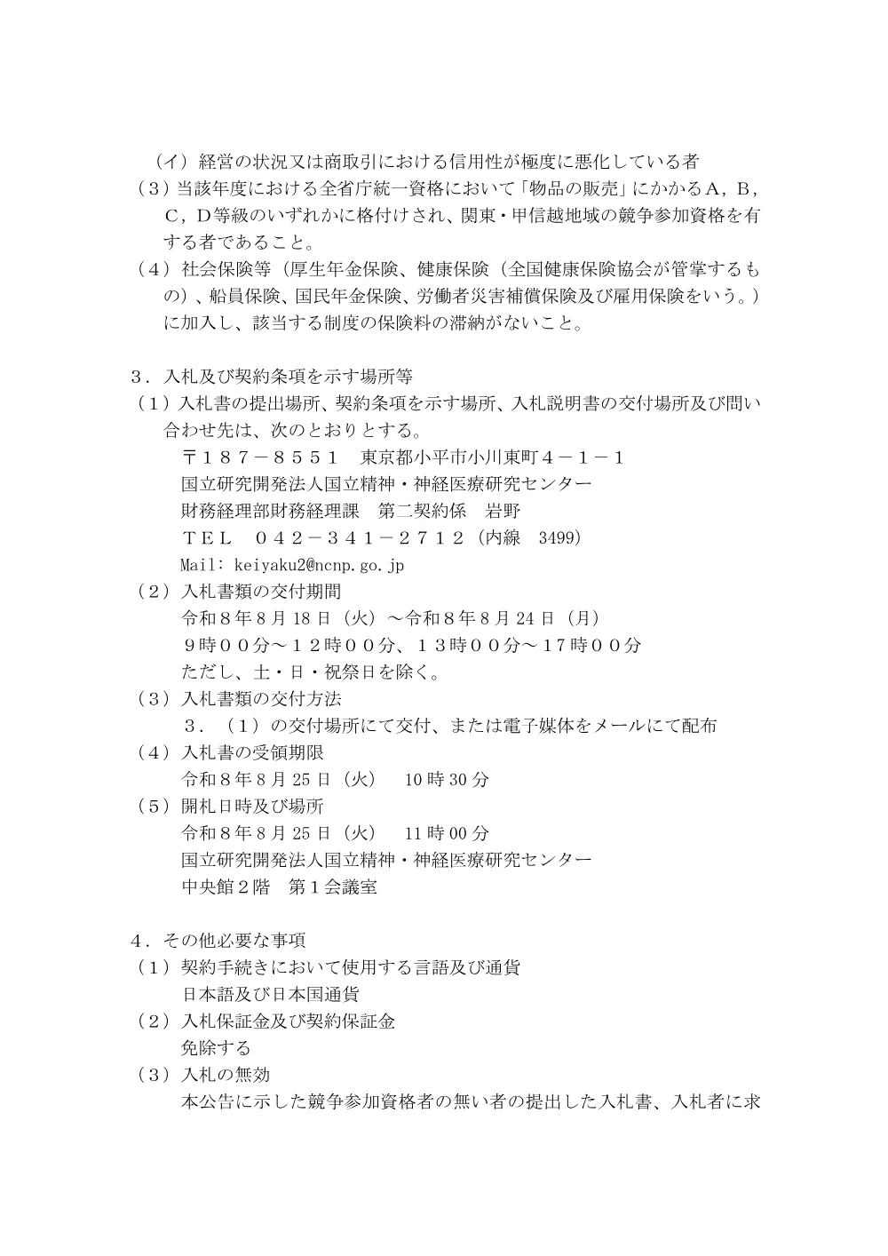 【再度公告】マイクロマニピュレーション補助装置 一式.pdf 2ページ目のプレビュー
