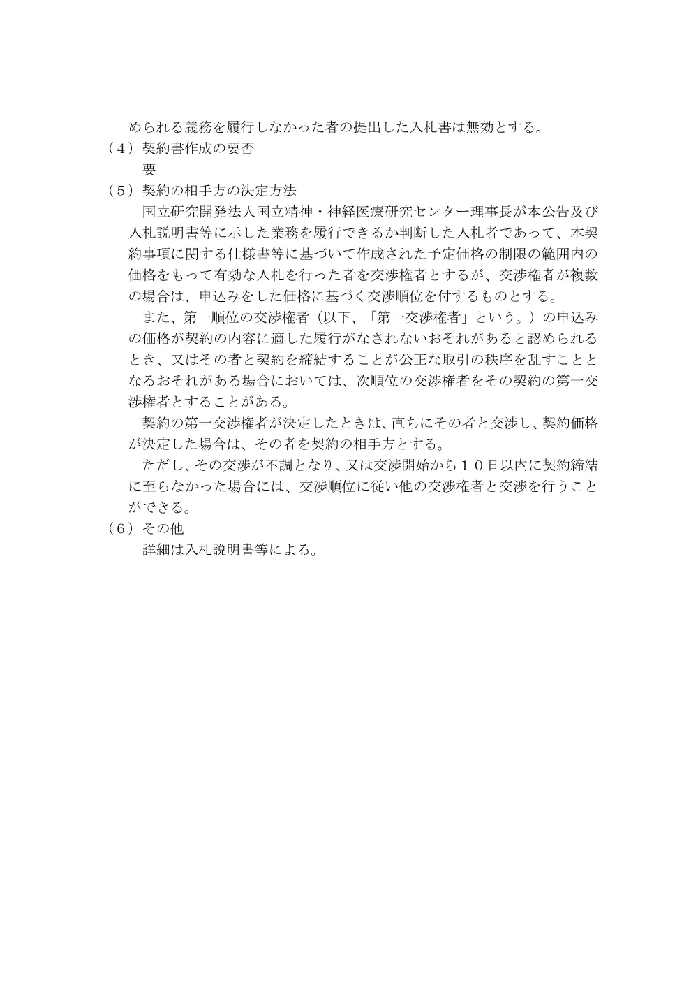 【再度公告】マイクロマニピュレーション補助装置 一式.pdf 3ページ目のプレビュー