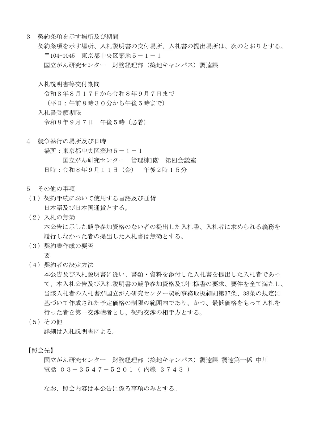 ロビーチェア 17台.pdf 2ページ目のプレビュー