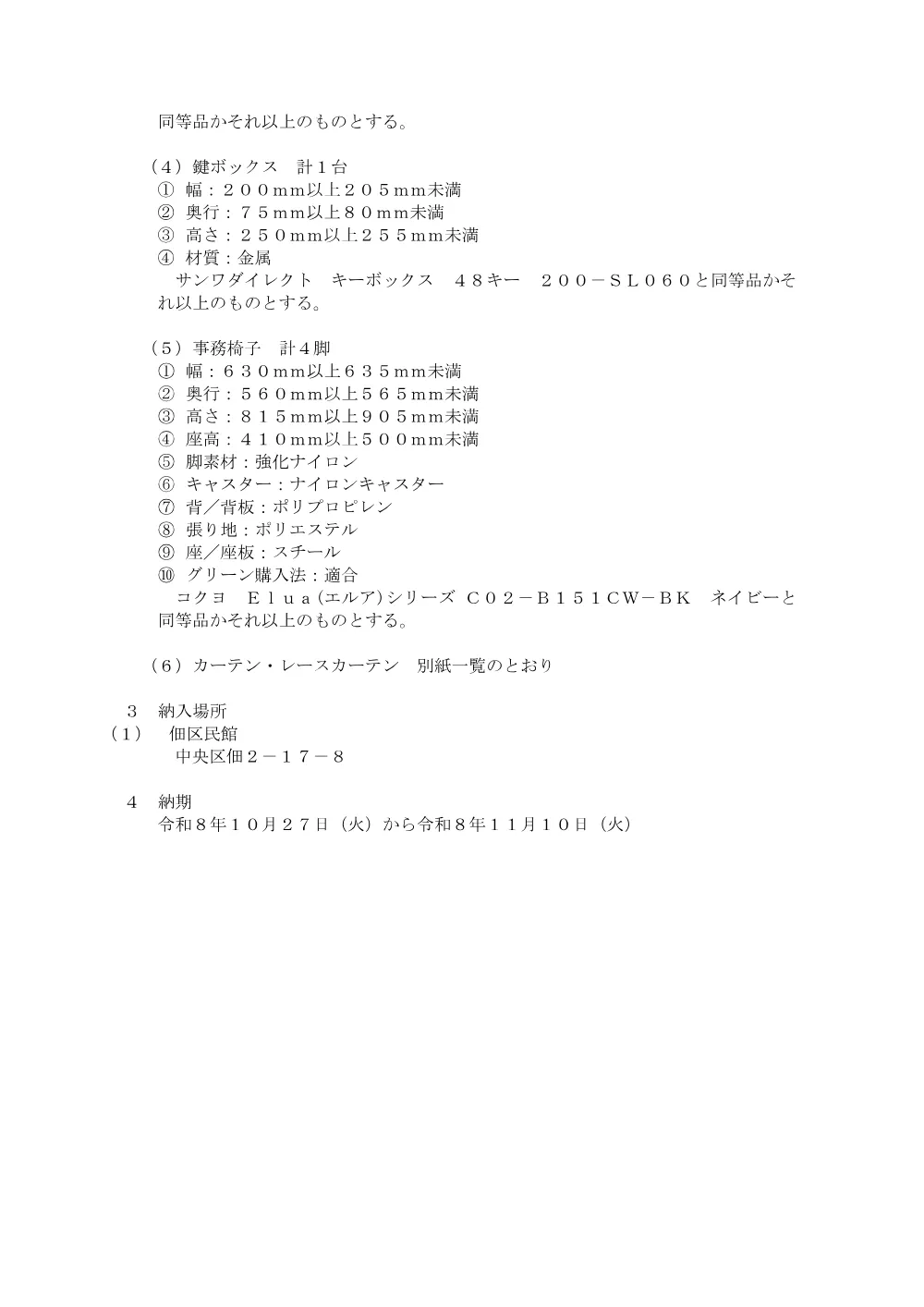 発注票別紙（PDF：125KB）.pdf 2ページ目のプレビュー