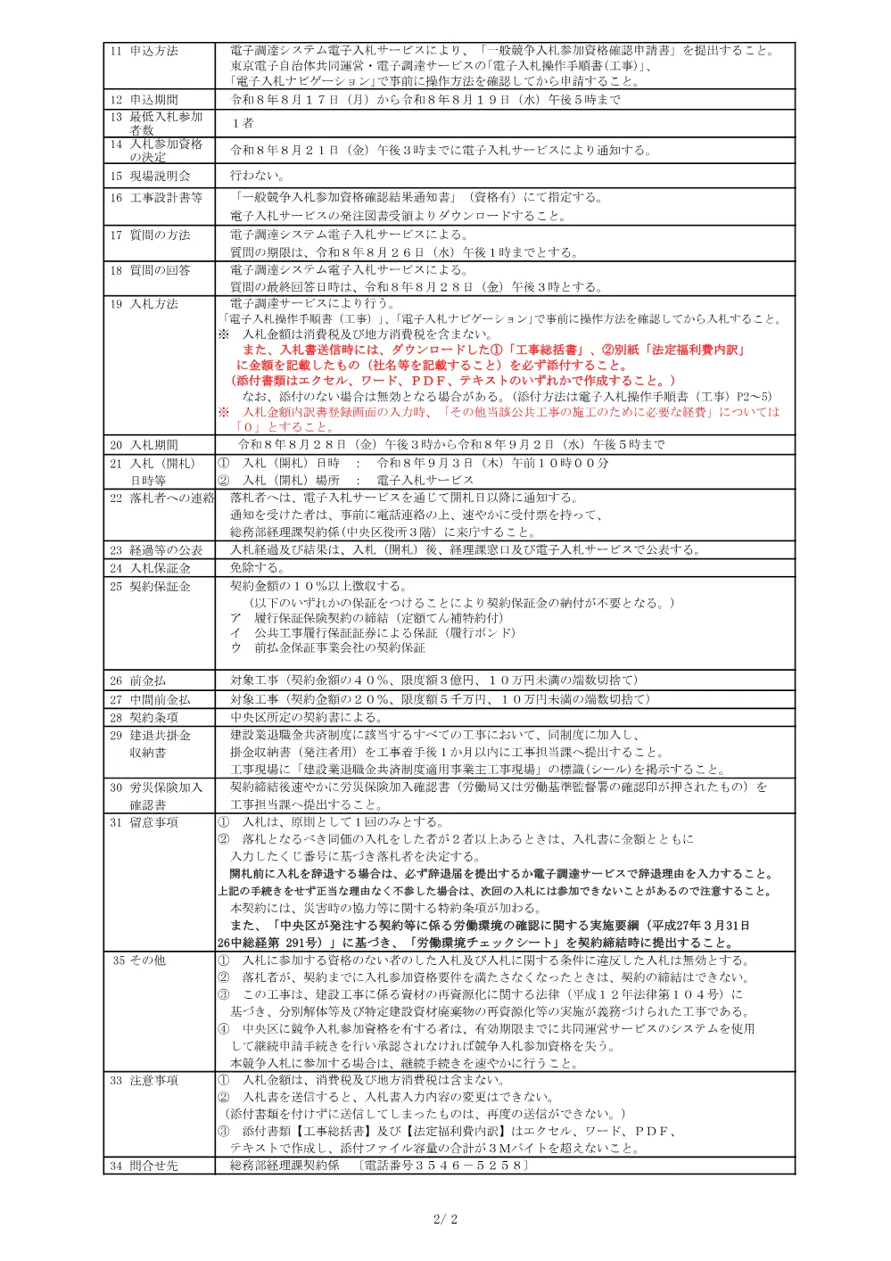 電線共同溝整備工事.pdf 2ページ目のプレビュー