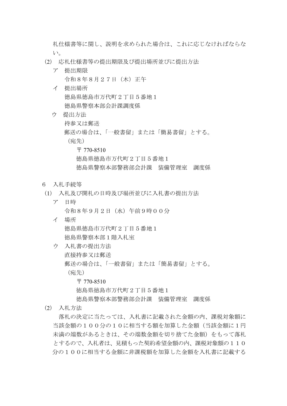 一般競争入札「無線警ら車」の購入.pdf 3ページ目のプレビュー