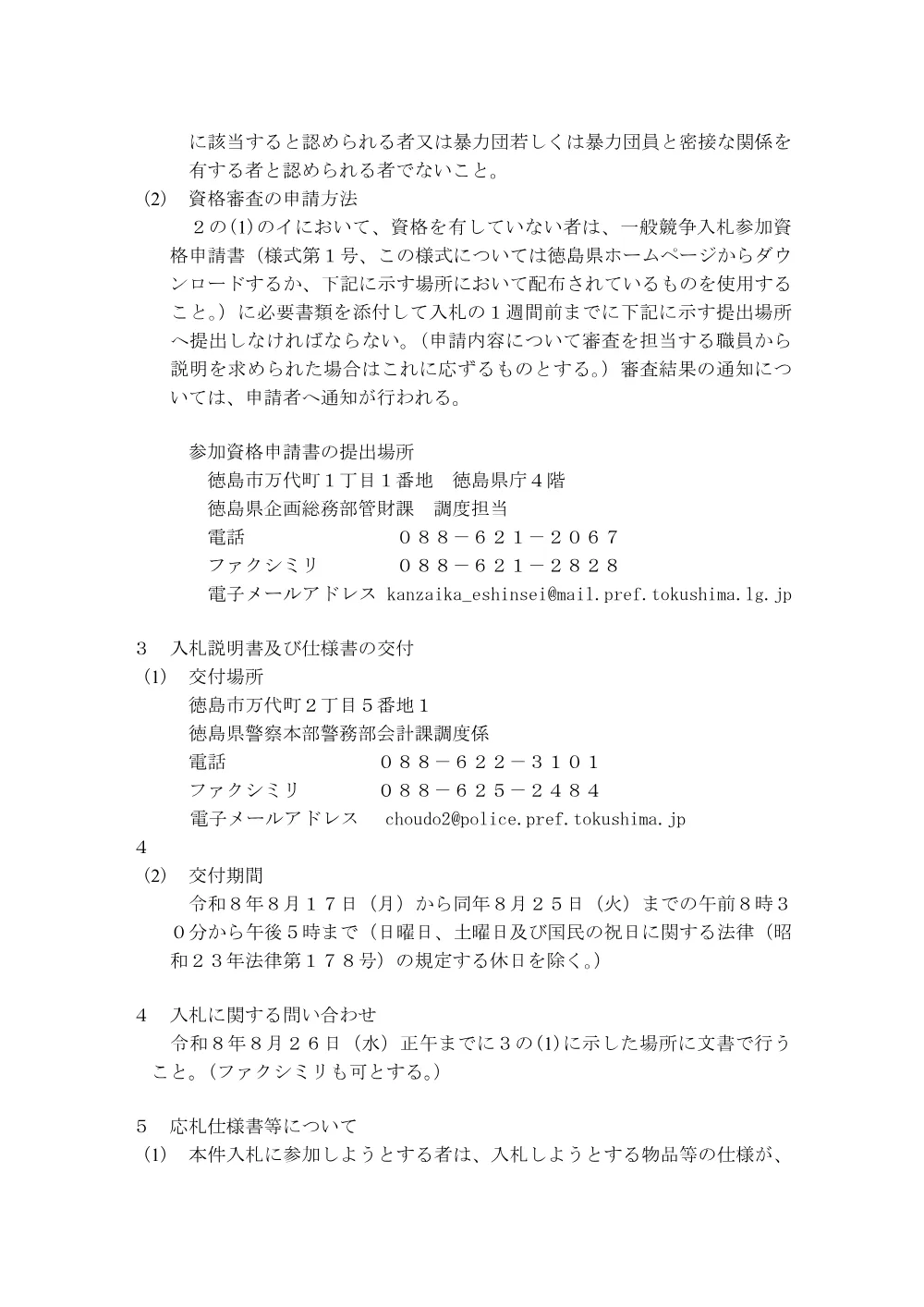 一般競争入札「書ききり型記録媒体対応カメラほか」の購入.pdf 2ページ目のプレビュー