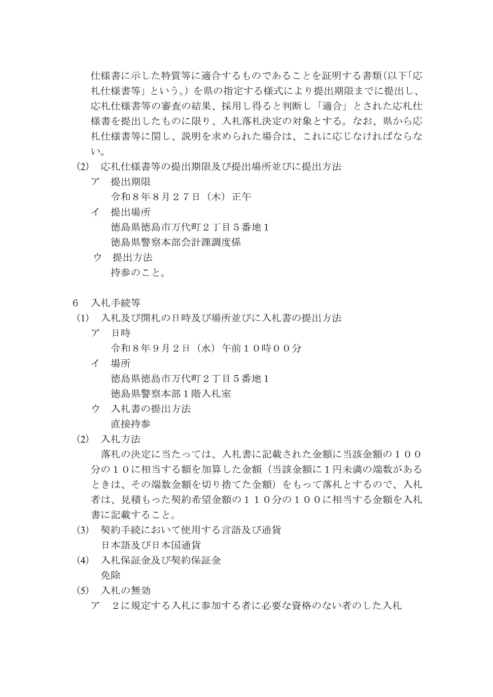 一般競争入札「書ききり型記録媒体対応カメラほか」の購入.pdf 3ページ目のプレビュー