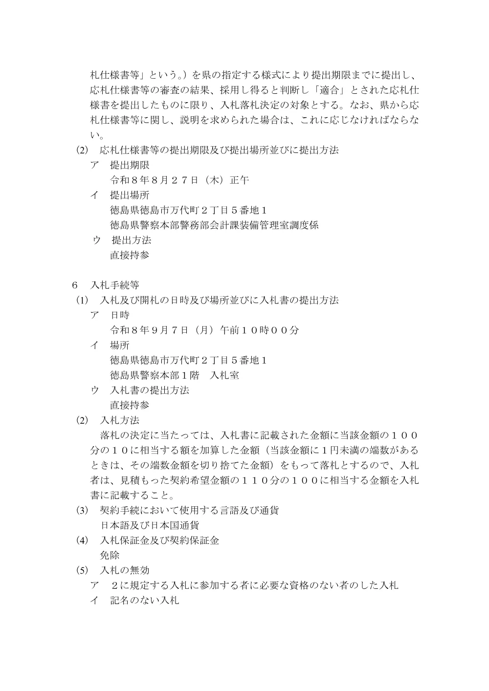 一般競争入札「検視用消耗品」の購入.pdf 3ページ目のプレビュー