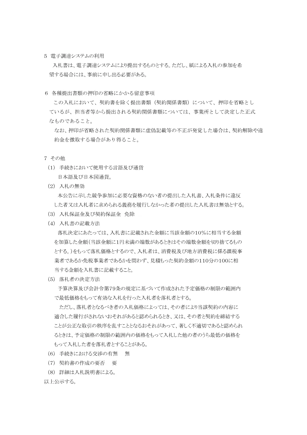 〇足利公共職業安定所 フロア床材張替工事に伴う什器類調達及び廃棄.pdf 3ページ目のプレビュー