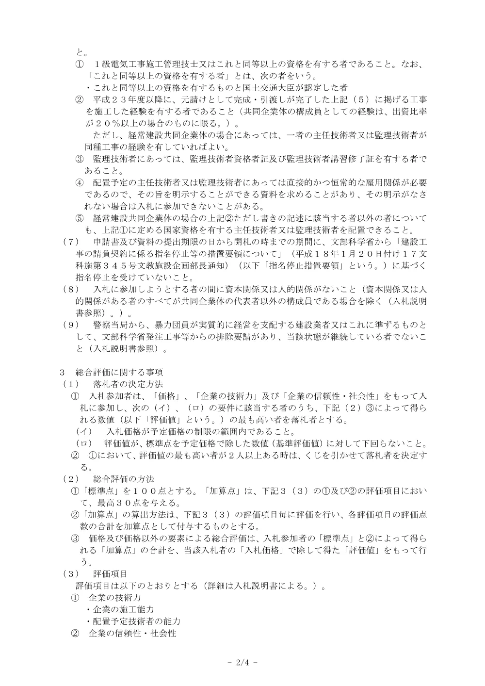 浜松医科大学医学部附属病院外来棟１・２階照明設備改修工事.pdf 2ページ目のプレビュー