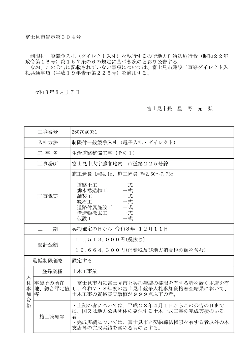 生活道路整備工事（その1）.pdf 1ページ目のプレビュー