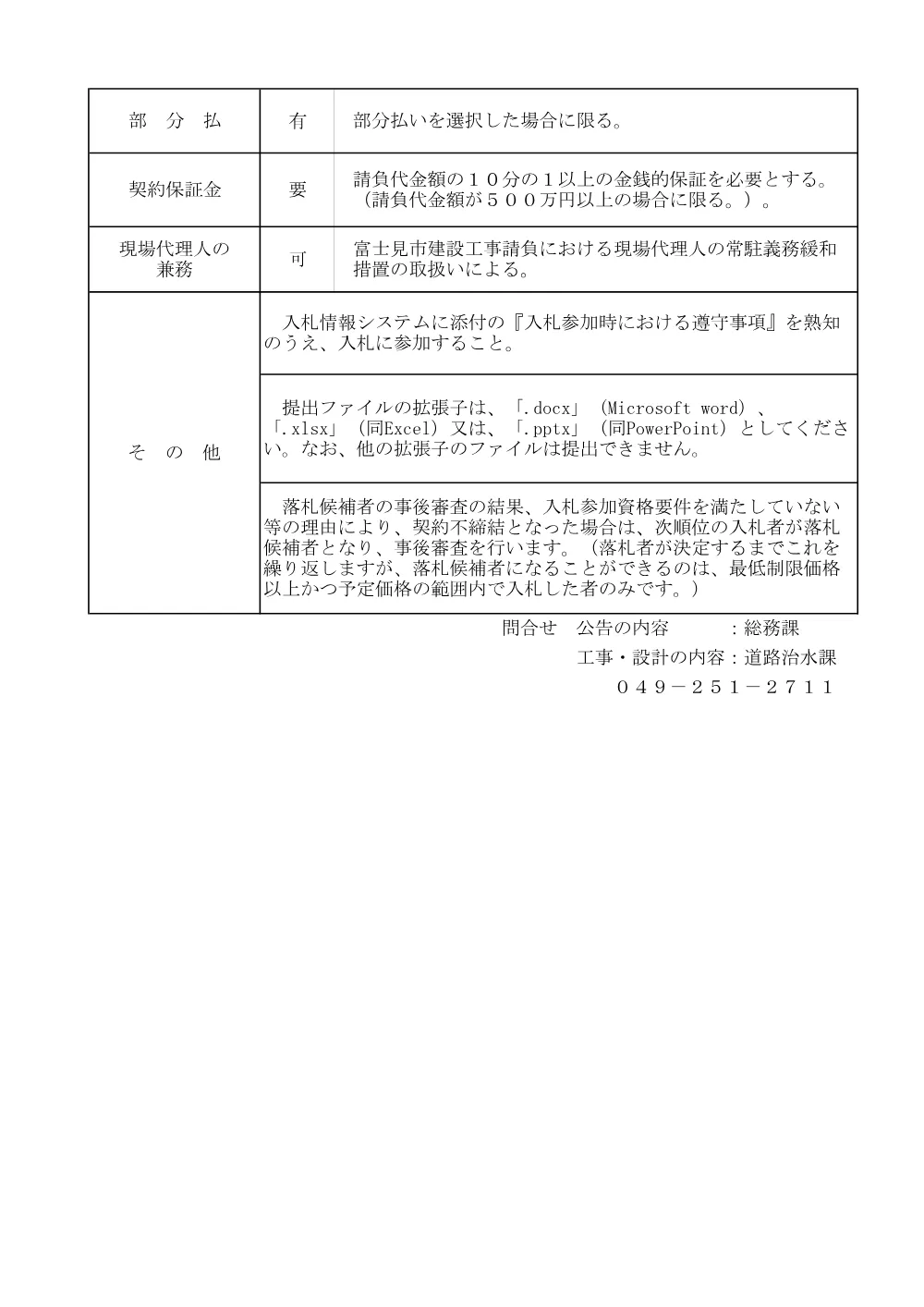 生活道路整備工事（その1）.pdf 3ページ目のプレビュー