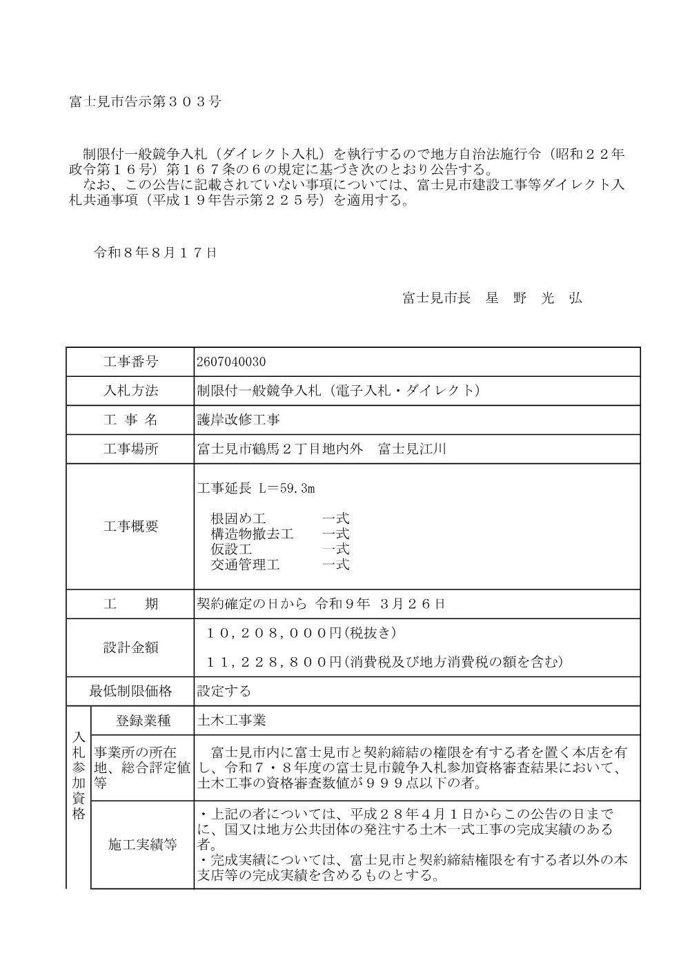 護岸改修工事.pdf 1ページ目のプレビュー