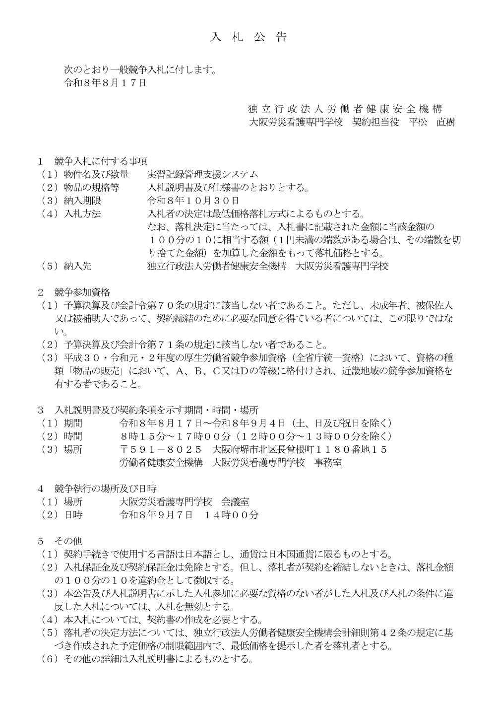 実習記録管理支援システム.pdf 1ページ目のプレビュー
