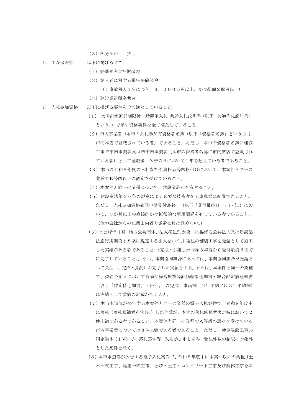 藤が丘町配水管φ75mm～φ150mm布設替工事跡道路本復旧工事 （PDF 222.5 KB）.pdf 2ページ目のプレビュー