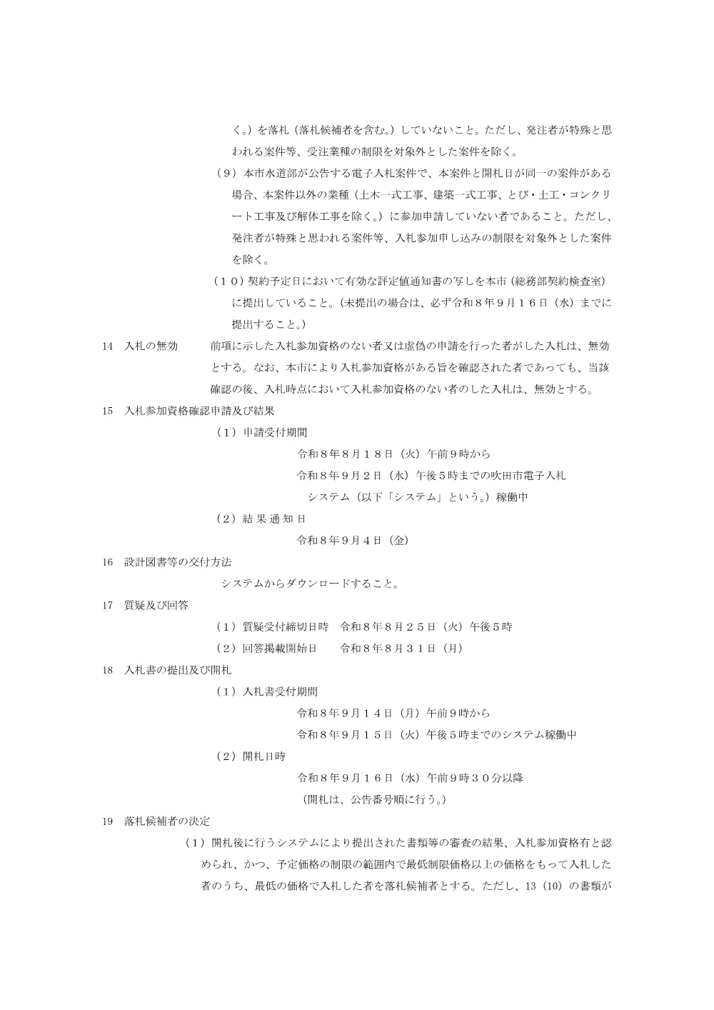 藤が丘町配水管φ75mm～φ150mm布設替工事跡道路本復旧工事 （PDF 222.5 KB）.pdf 3ページ目のプレビュー