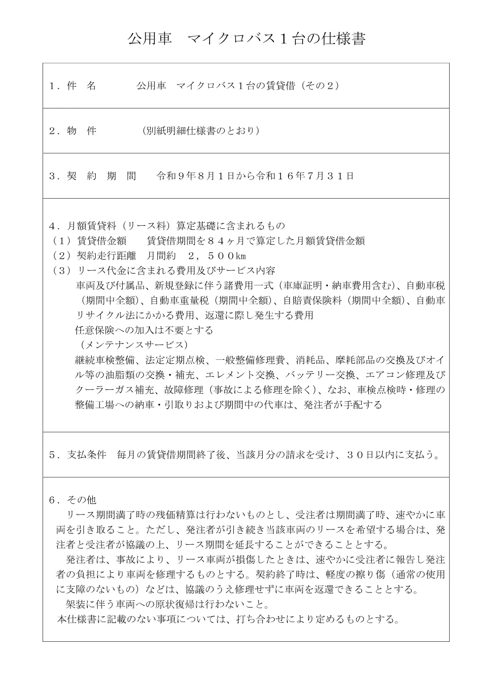 仕様書.pdf 1ページ目のプレビュー