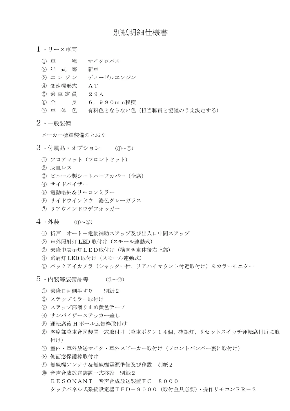 仕様書.pdf 2ページ目のプレビュー