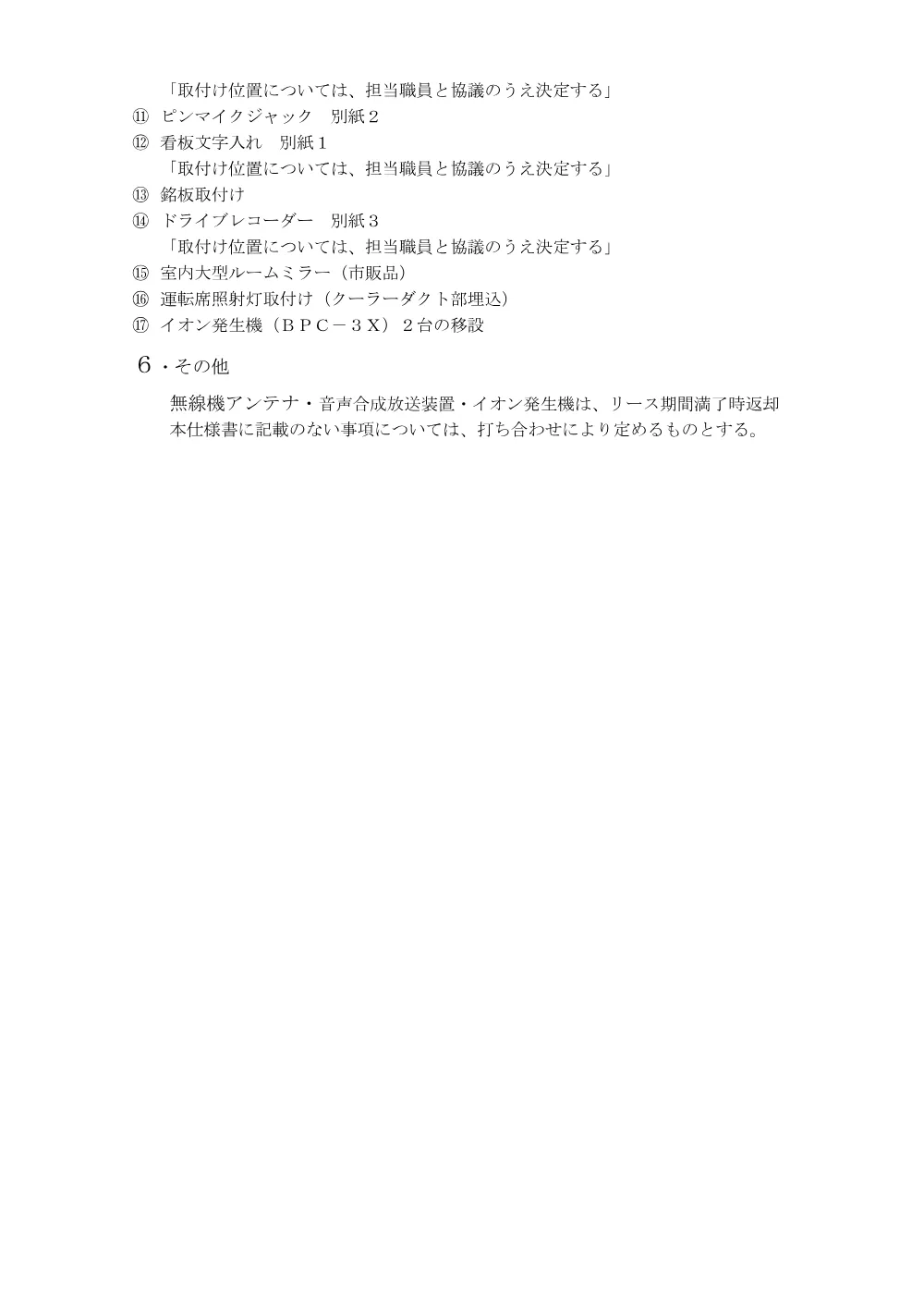 仕様書.pdf 3ページ目のプレビュー