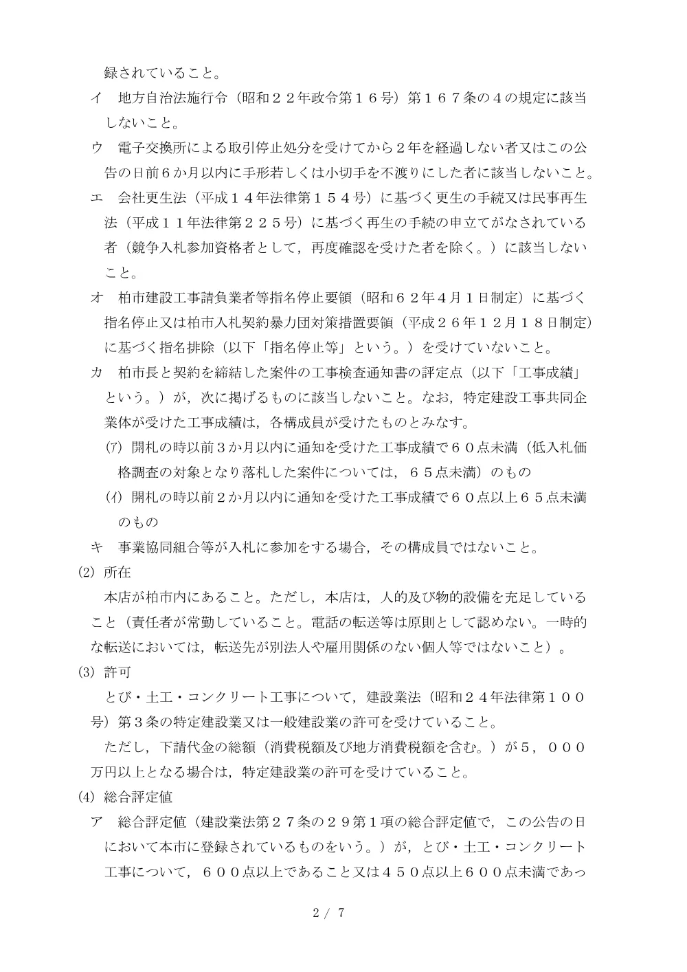 2026A00093.PDF 2ページ目のプレビュー