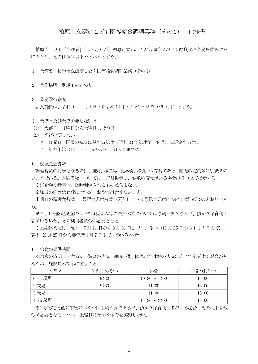 仕様書.pdf 1ページ目のプレビュー