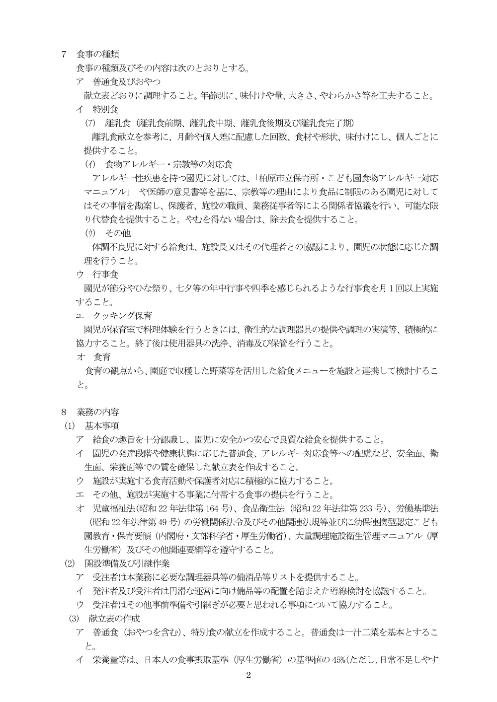 仕様書.pdf 2ページ目のプレビュー