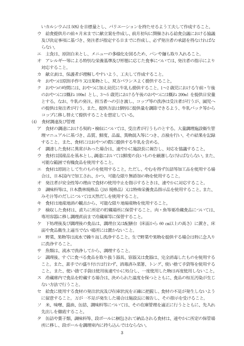 仕様書.pdf 3ページ目のプレビュー