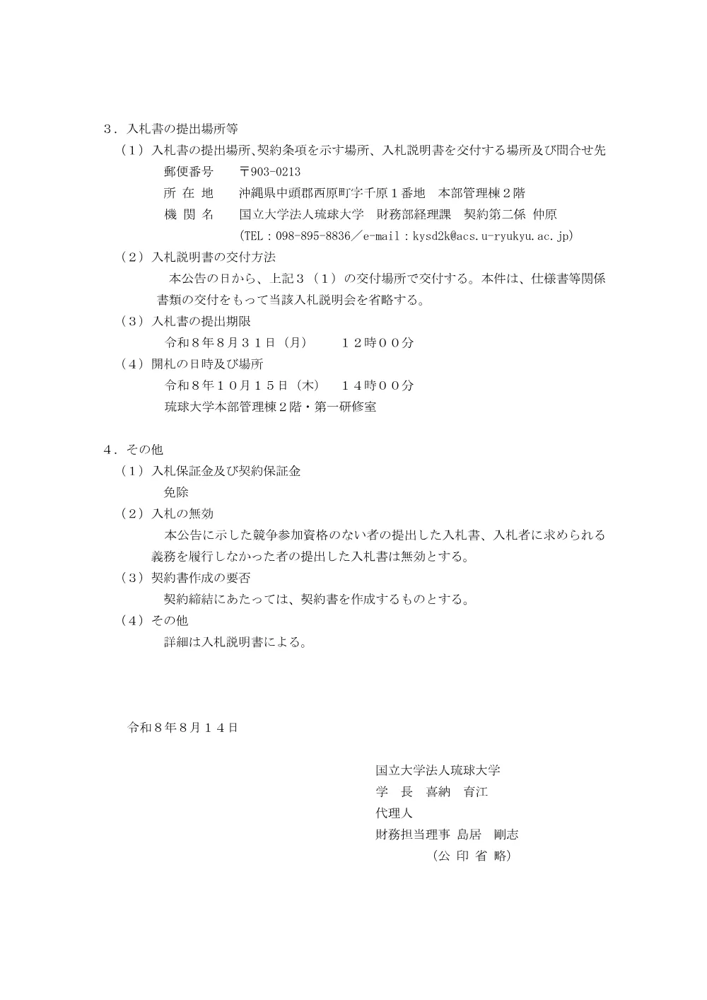 共焦点レーザー顕微鏡Ａ1 制御顕微鏡ＰＣ入替.pdf 2ページ目のプレビュー