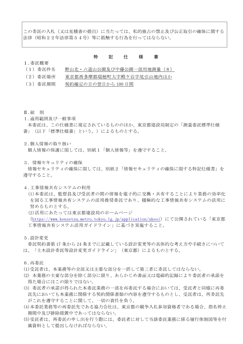 特記仕様書.pdf 1ページ目のプレビュー