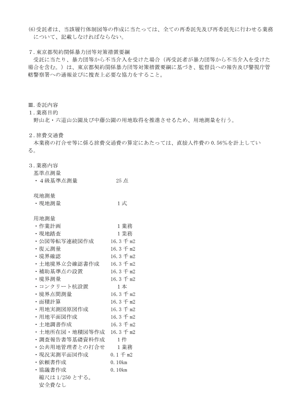 特記仕様書.pdf 2ページ目のプレビュー