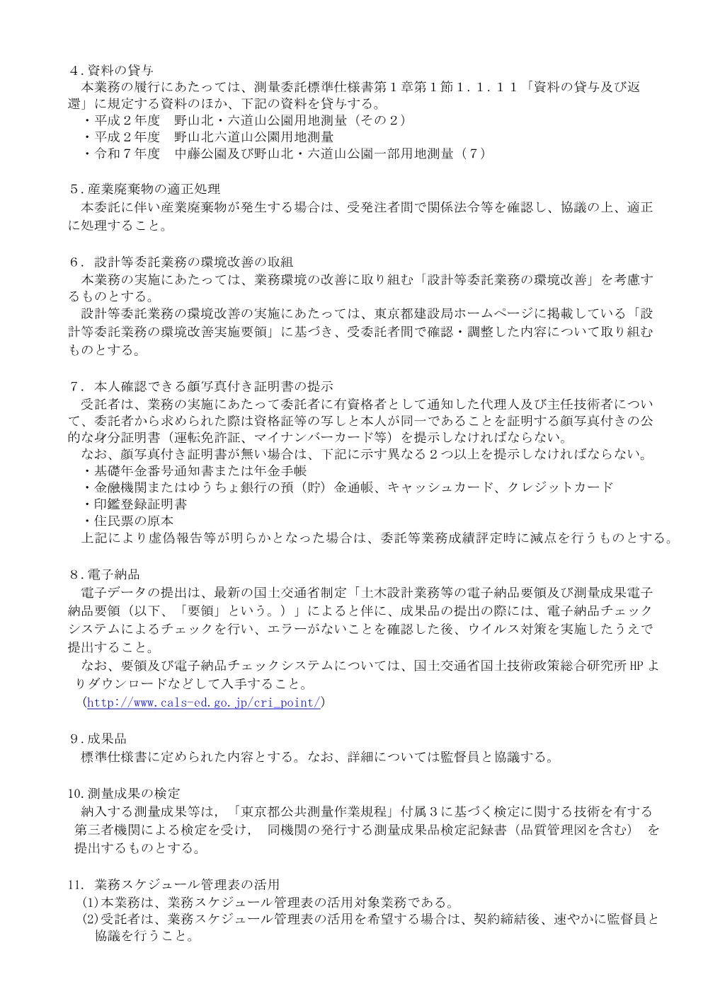 特記仕様書.pdf 3ページ目のプレビュー