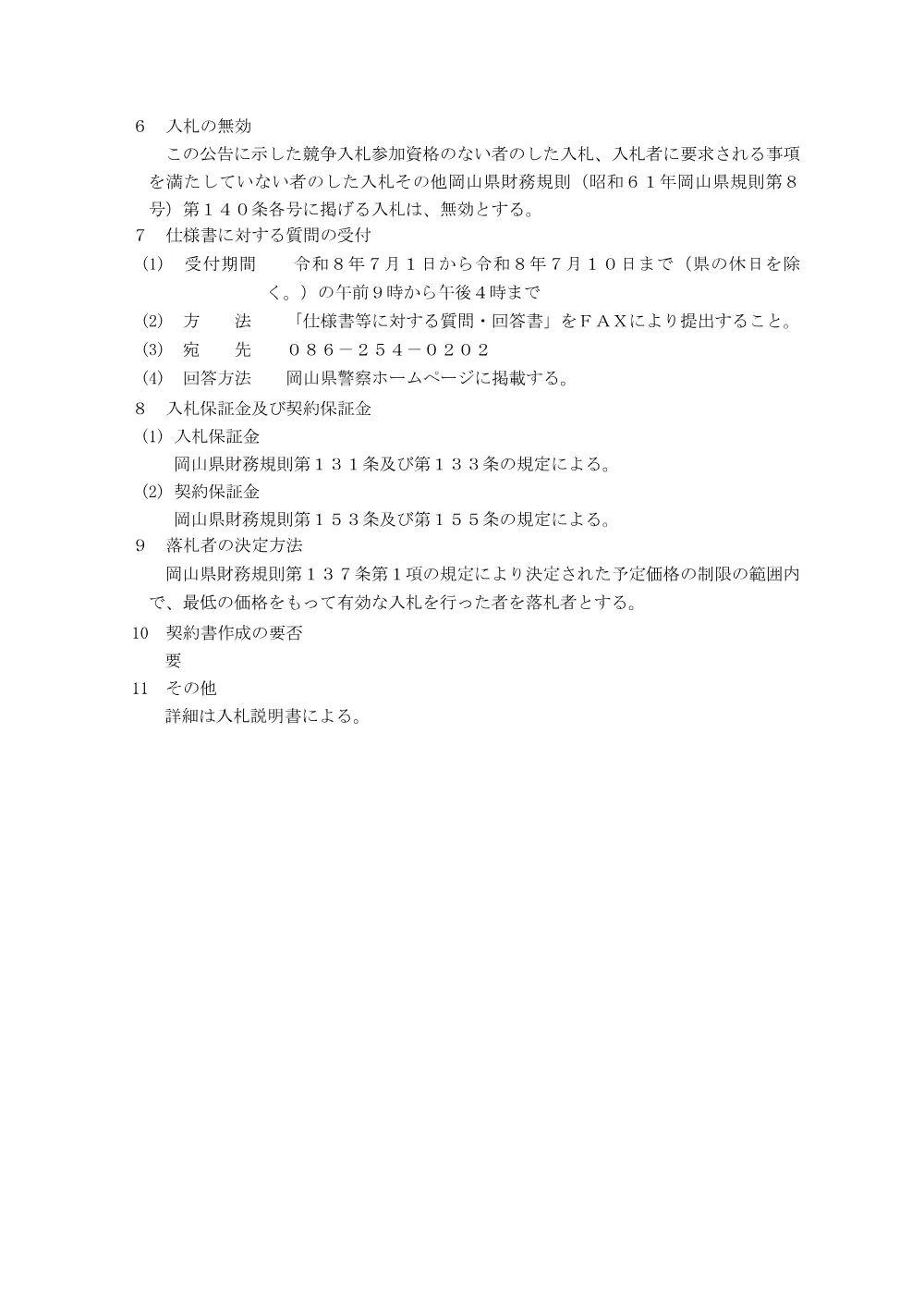 複写サービスの需給（岡山西警察署） [PDFファイル／133KB].pdf 3ページ目のプレビュー