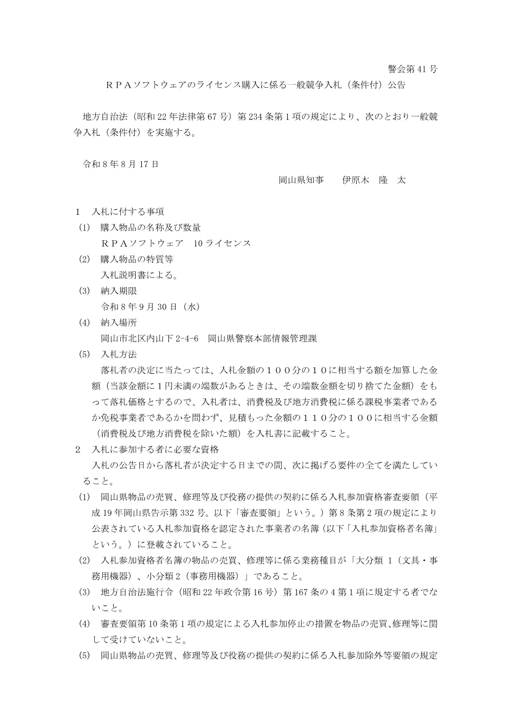 ＲＰＡソフトウェアのライセンス購入 [PDFファイル／128KB].pdf 1ページ目のプレビュー