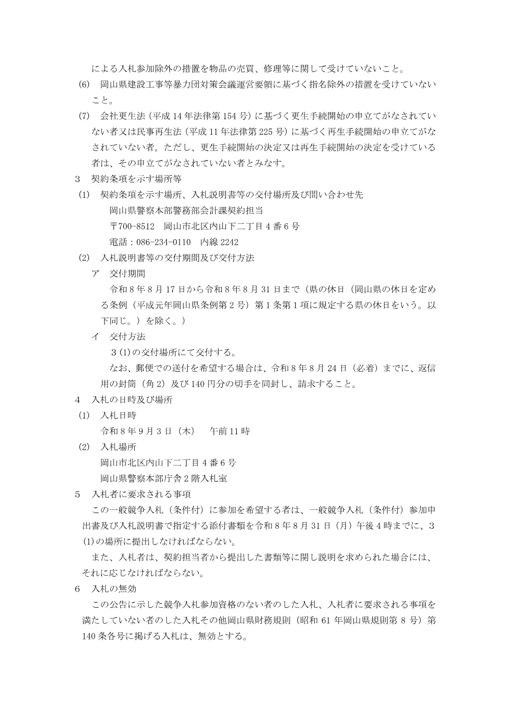 ＲＰＡソフトウェアのライセンス購入 [PDFファイル／128KB].pdf 2ページ目のプレビュー